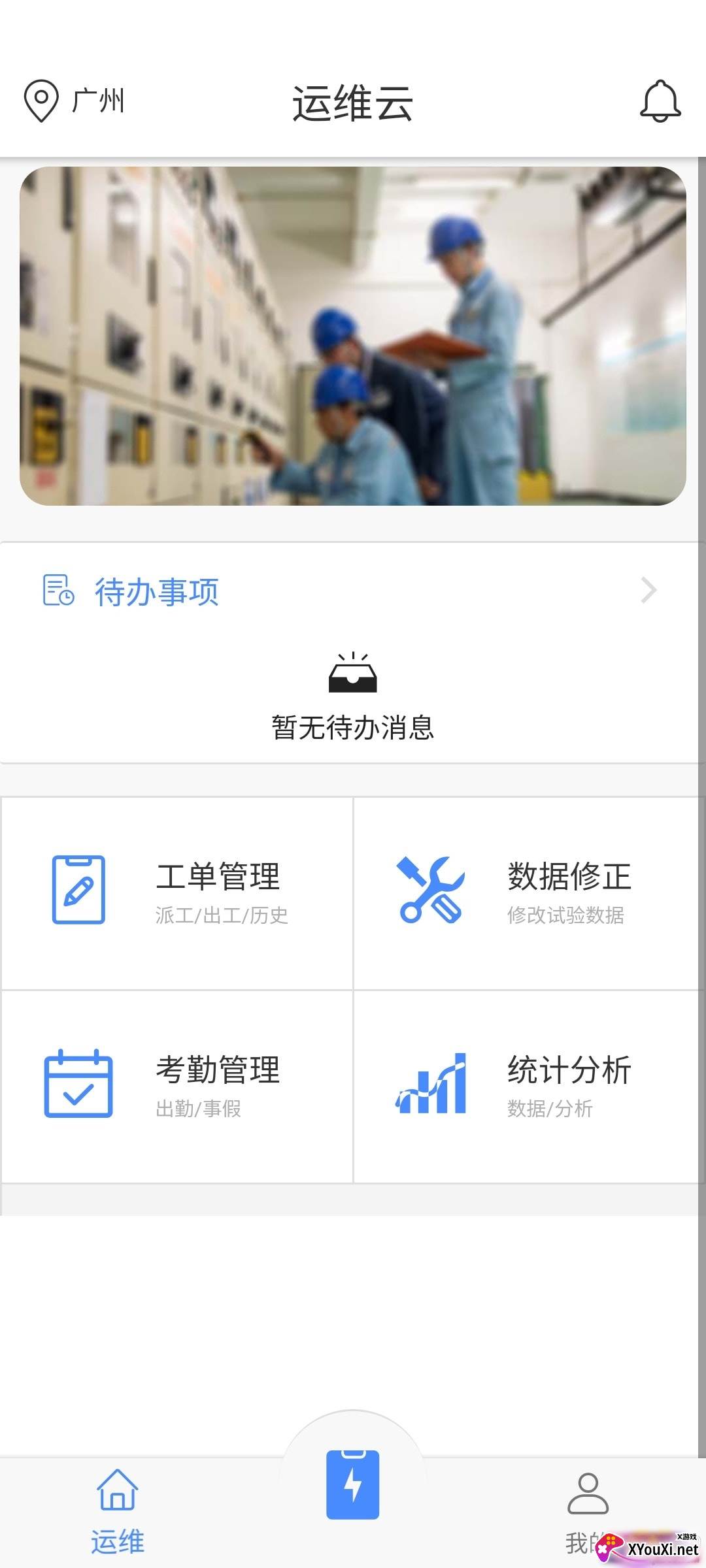 恒力运维云电力业务管理工具截图