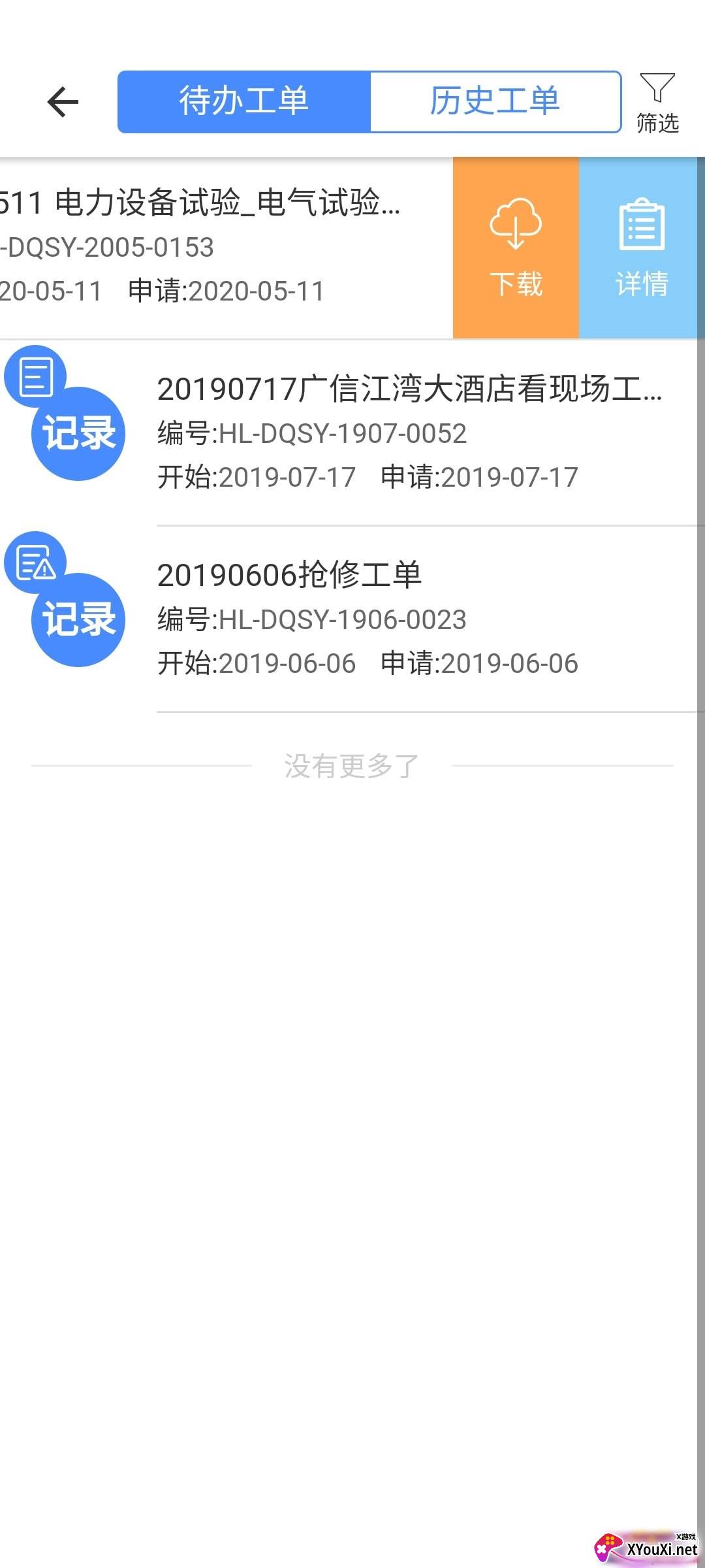 恒力运维云电力业务管理工具截图