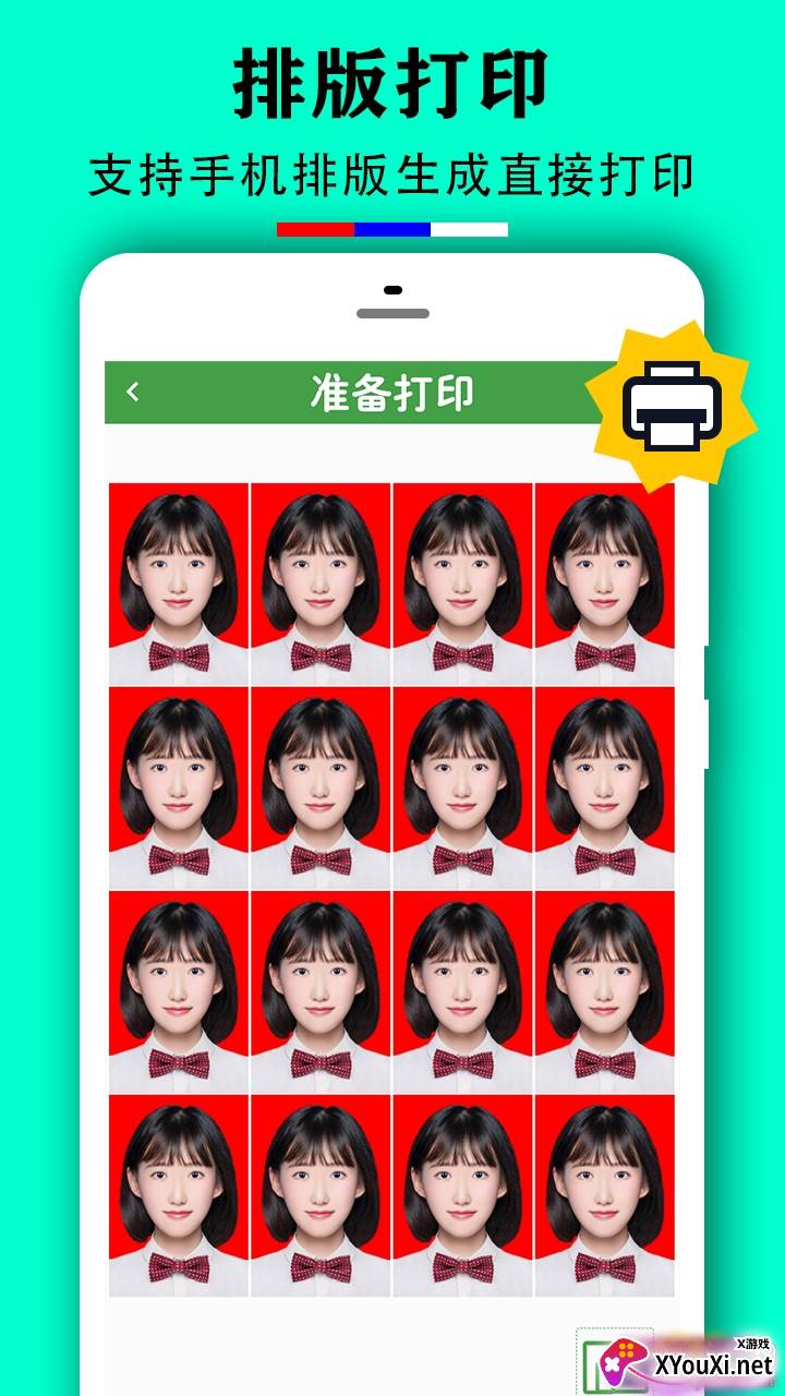 实用证件照最新版截图