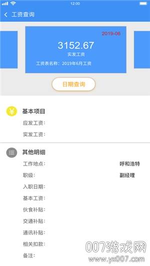 惠人力资源管理平台截图