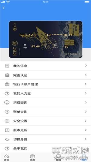惠人力资源管理平台截图