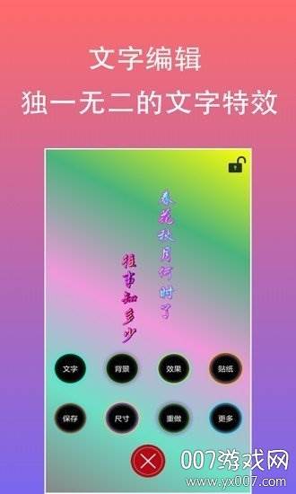 原图文字编辑首发版截图