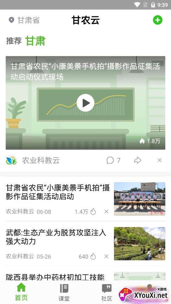 甘农云农民教育培训app截图