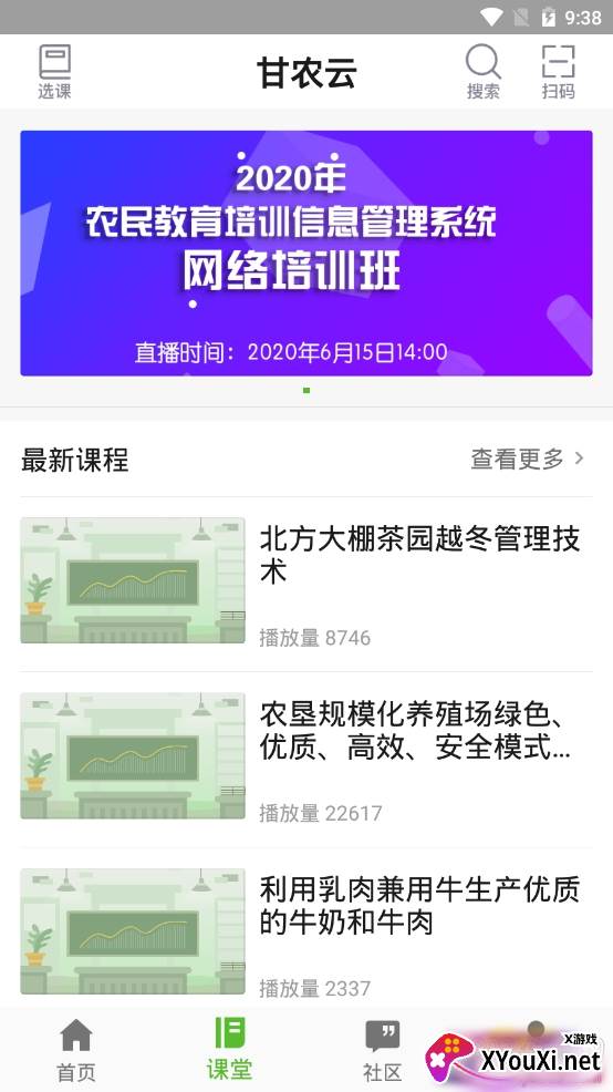 甘农云农民教育培训app截图