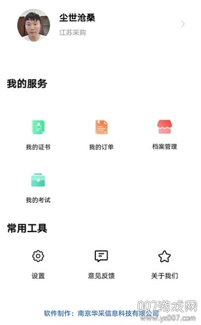 苏采学采购培训学习平台截图