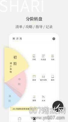 断之app告别过去的软件截图