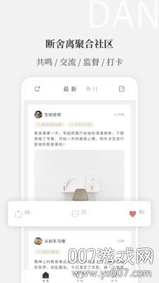 断之app告别过去的软件截图