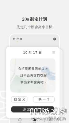 断之app告别过去的软件截图