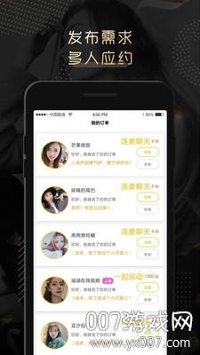 伴心交友app约会聊天版截图