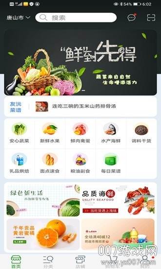 友沅果蔬生鲜水果配送app截图