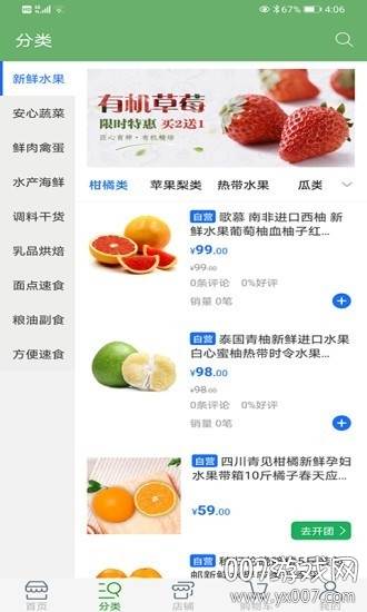 友沅果蔬生鲜水果配送app截图