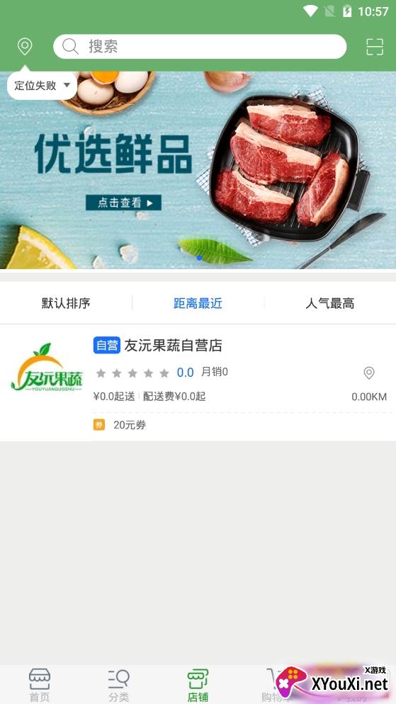 友沅果蔬生鲜水果配送app截图