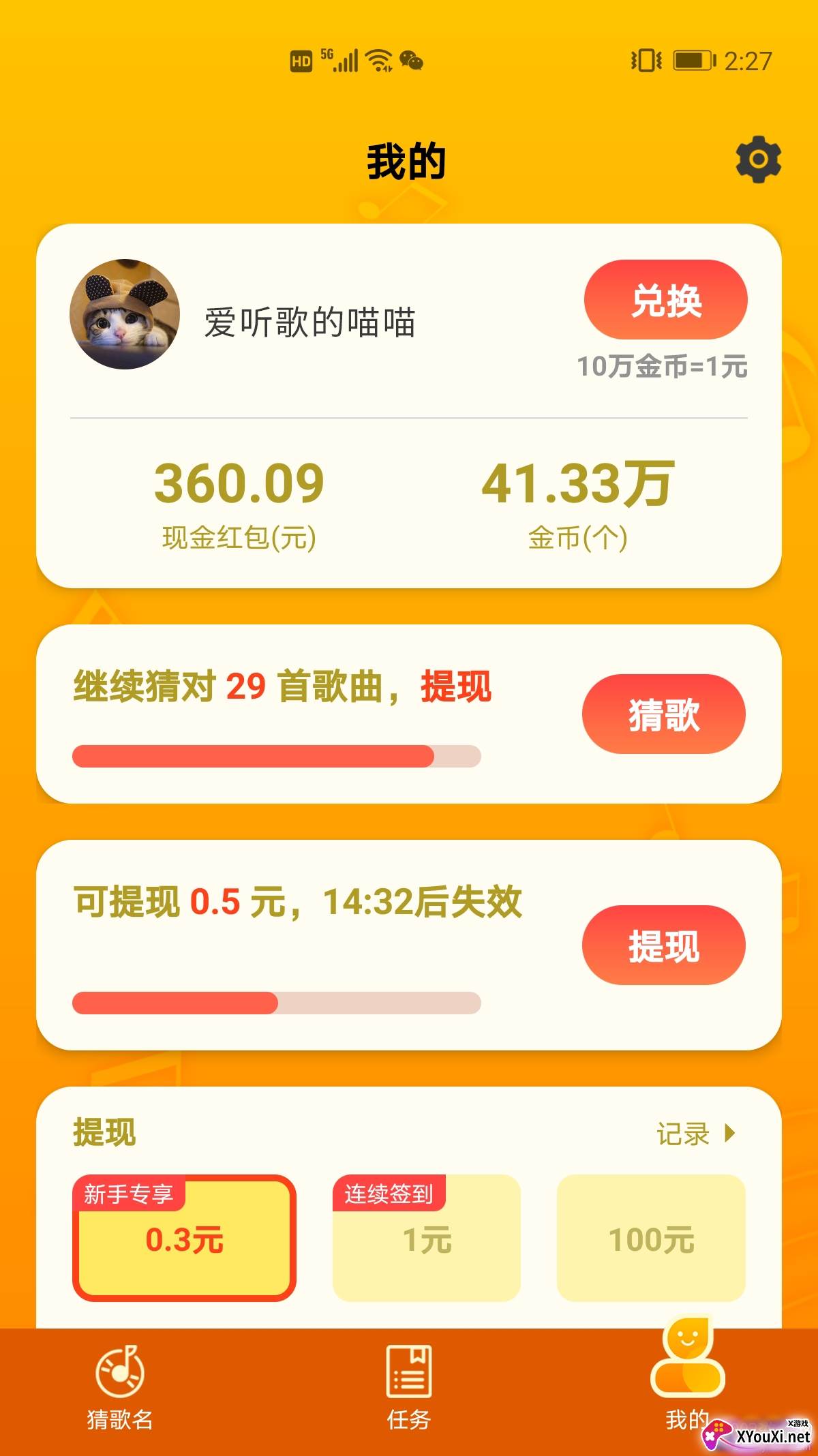 猜歌大全app新人红包版截图