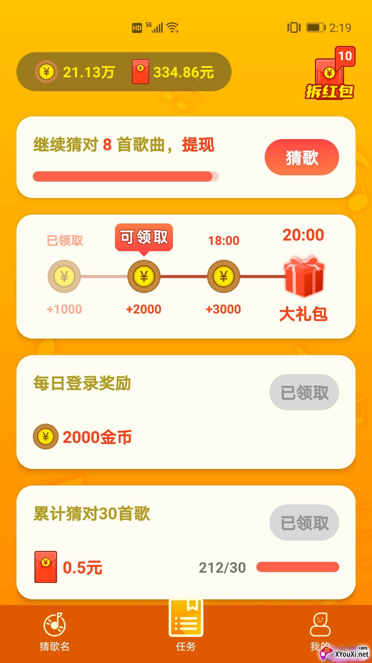 猜歌大全app新人红包版截图