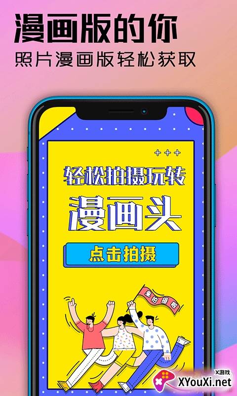 魔力动漫相机最新版截图