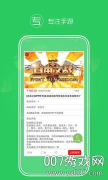 手游集市0手续费交易平台截图
