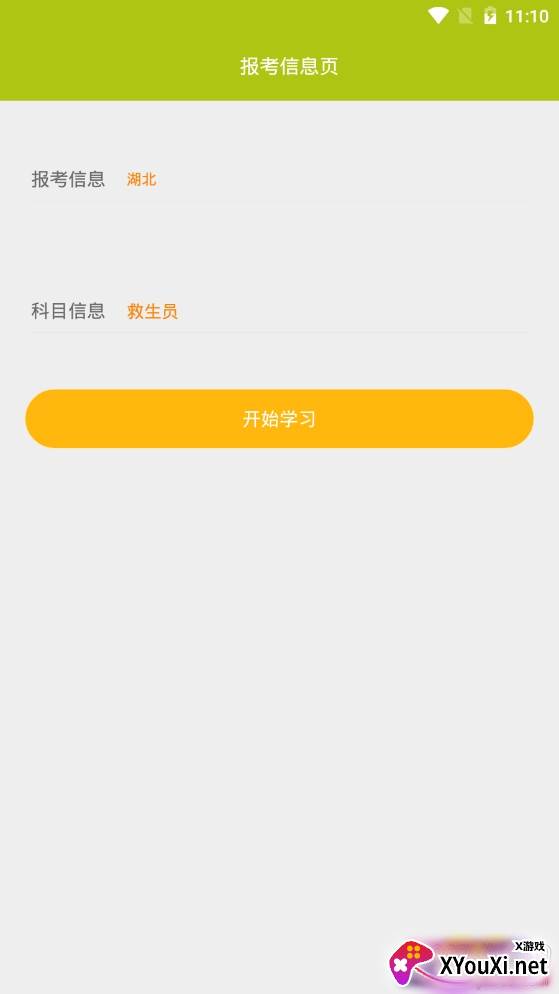 救生员题库高效备考版app截图