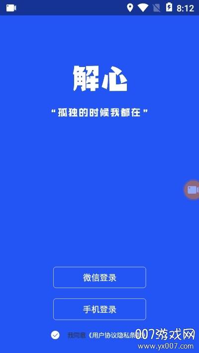 解心app安卓最新版截图