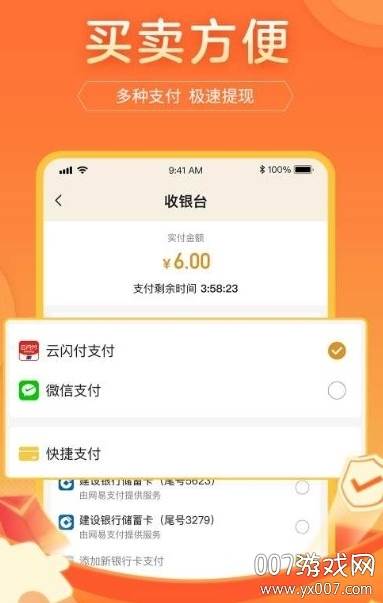 游好铺在线交易平台截图