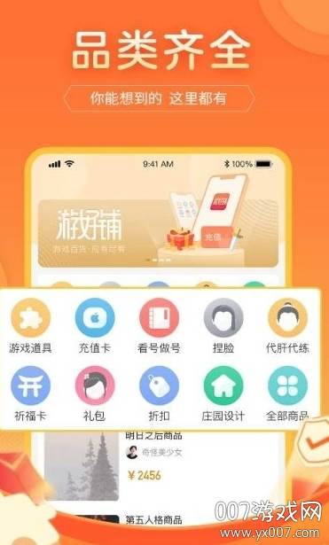 游好铺在线交易平台截图