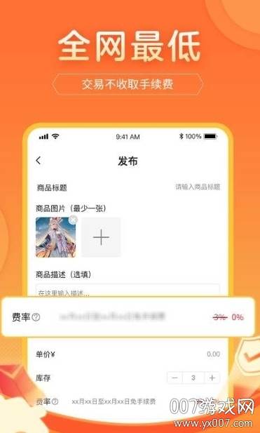 游好铺在线交易平台截图