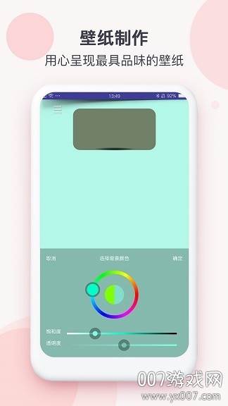 小米壁纸自定义app截图