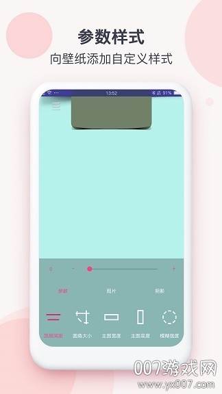 小米壁纸自定义app截图