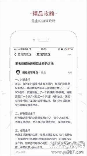 王者社区领铭文碎片版截图