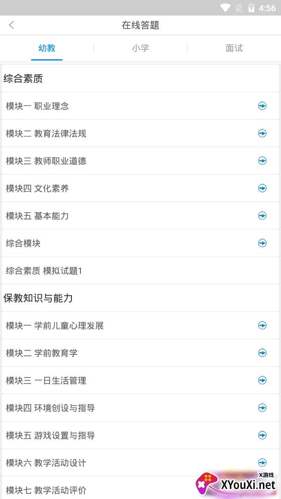 育师网教师资格证备考app截图
