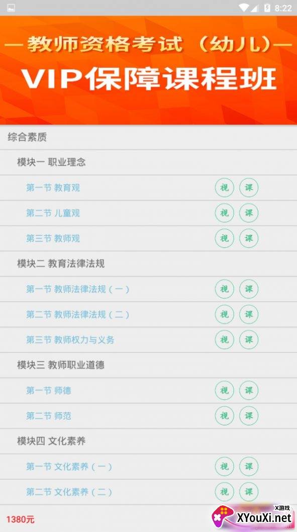 育师网教师资格证备考app截图