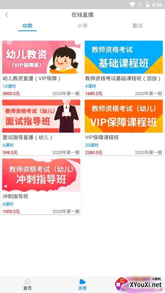 育师网教师资格证备考app截图