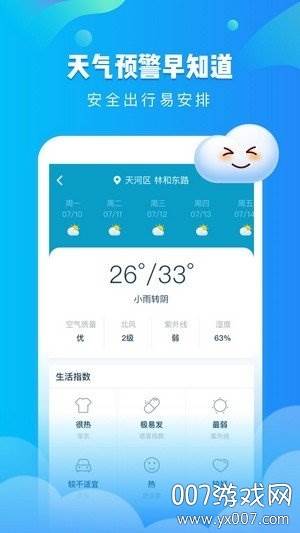 可乐天气app最新版截图