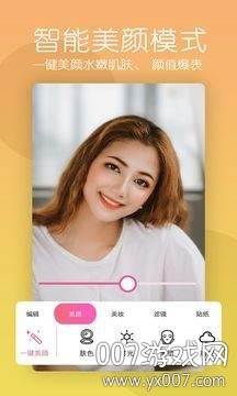 美颜轻相机一键美妆app截图
