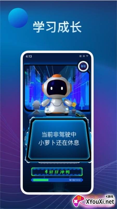 罗伯特AI汽车语音软件截图