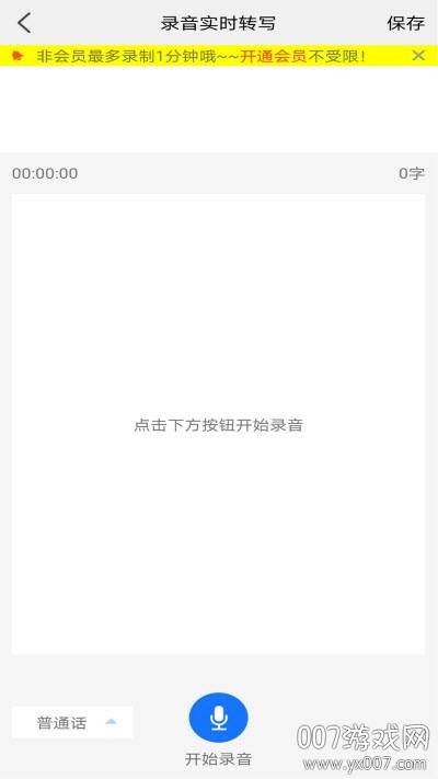 极速录音转文字文本转换app截图