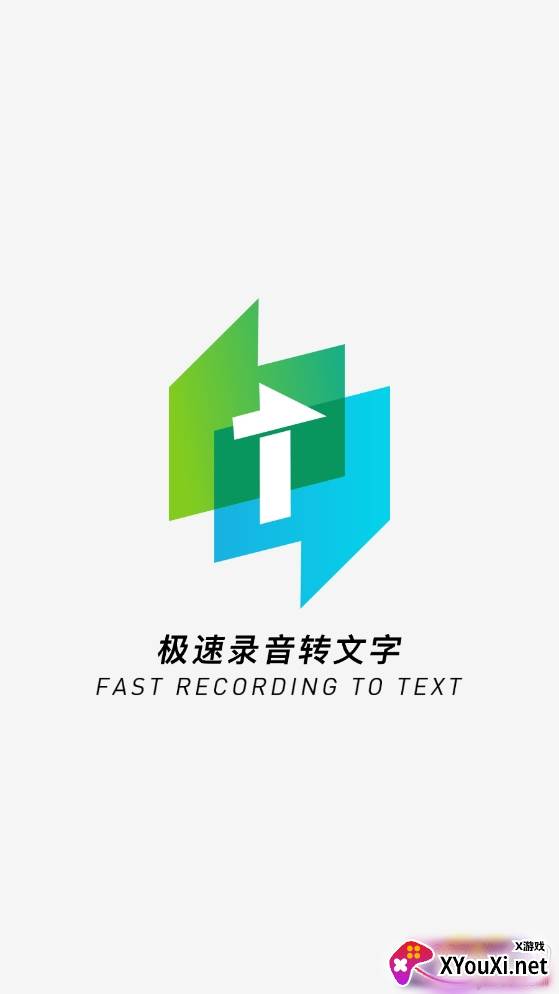 极速录音转文字文本转换app截图