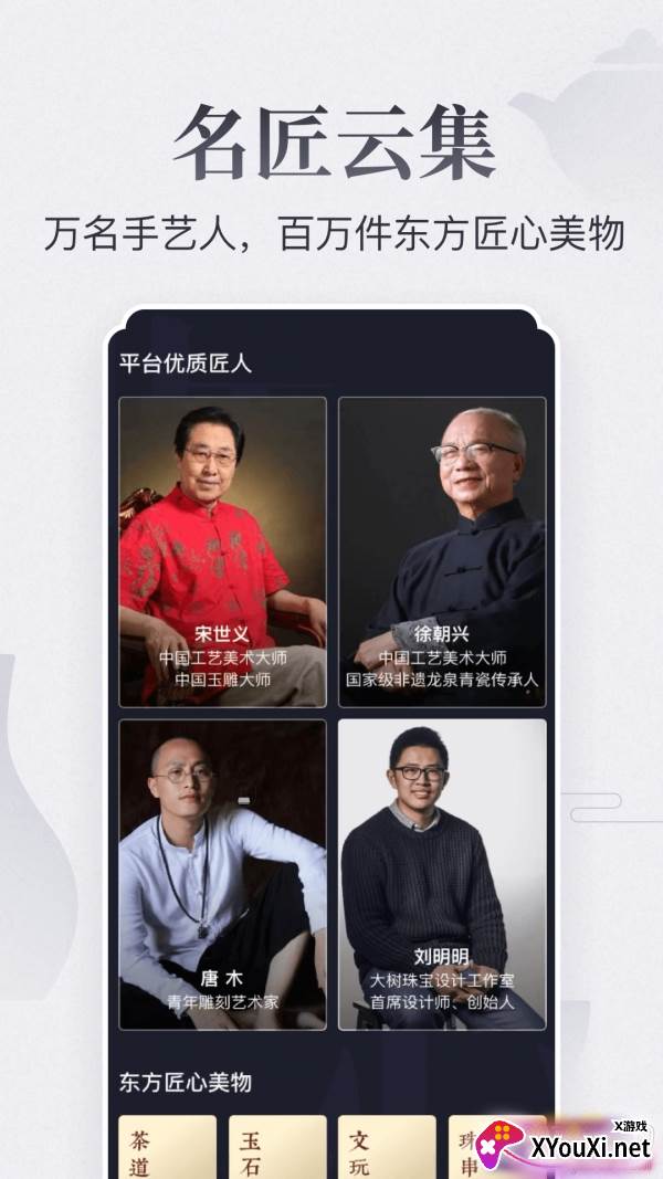 东家app东方匠人纯手工艺品最新版截图