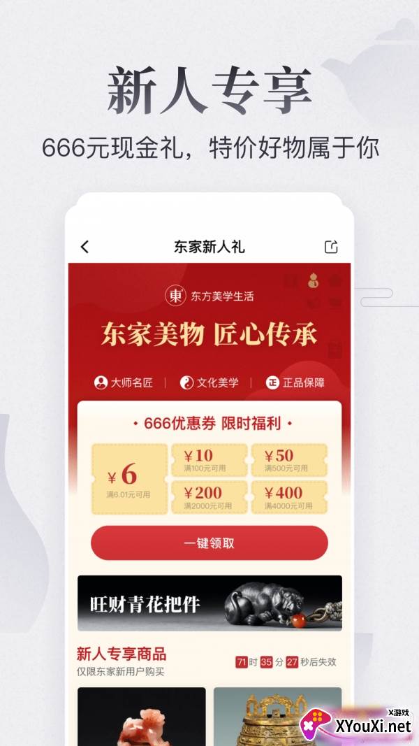 东家app东方匠人纯手工艺品最新版截图