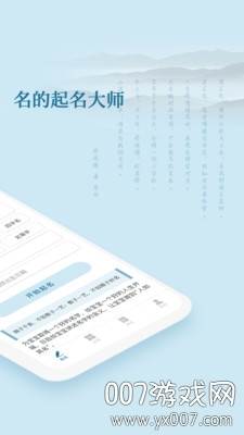 财智起名大师正规专业版截图