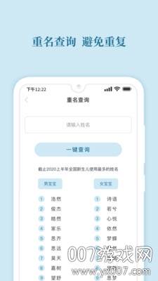 财智起名大师正规专业版截图