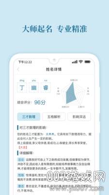 财智起名大师正规专业版截图