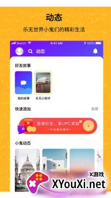 乐无app交友社交版截图