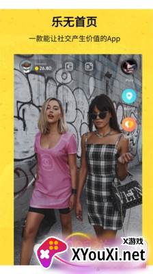 乐无app交友社交版截图