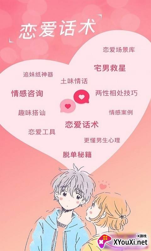 交友恋爱话术回复神器截图