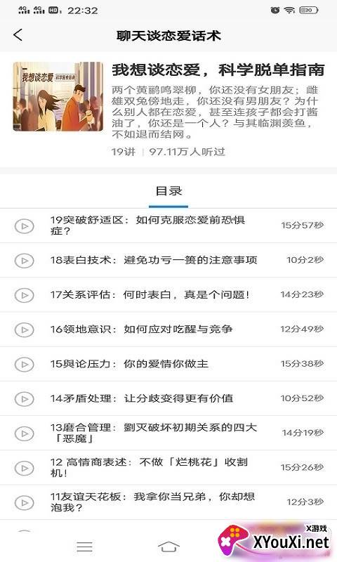交友恋爱话术回复神器截图