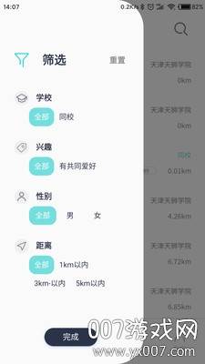 大饼校园app高校实名交友平台截图