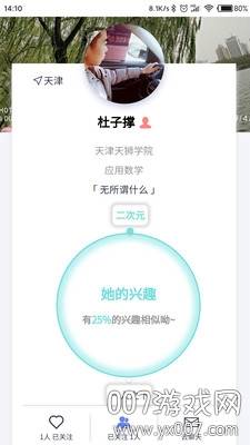 大饼校园app高校实名交友平台截图