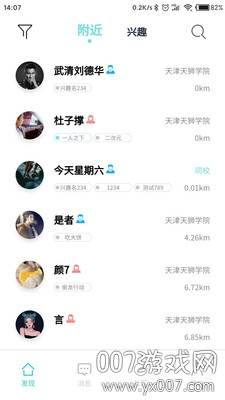 大饼校园app高校实名交友平台截图