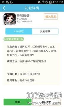 手游福利社游戏礼包版截图
