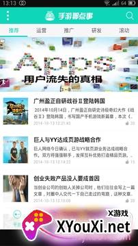 手游那点事截图